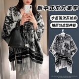 允娜民族风山水画披肩旅游外搭斗篷外套披风毯子秋冬季加厚保暖围巾女 山水画披肩