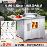 尚烤佳（Suncojia）柴火灶农村加厚家用京东自营不锈钢 可移动灶台 56cm含置物板