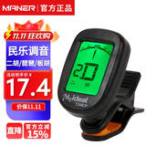 曼尔乐器二胡调音器京胡板胡高胡电子校音器中/大/小阮琵琶专业电子定音器