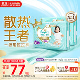 帮宝适【散热王者】一级帮婴儿拉拉裤尿不湿尿片尿布超薄透气 L72