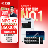 格之格适用佳能npg-67粉盒 c3020l墨盒 c3125粉盒 3120l 3320 3325 3330 3520印机硒鼓大容量四色套装 含载体