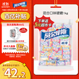 阿尔卑斯 硬糖混合口味1kg 【约260颗】休闲零食儿童水果糖果婚庆喜庆礼物