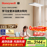 霍尼韦尔（Honeywell）立式护眼台灯学习灯LED全光谱类太阳光落地大路灯儿童卧室书房 【热销爆品】天际光HWL-02Pro+