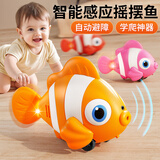 甜浪海电动感应仿真鱼会动的玩具自动避障0-1岁早教引导学爬追视玩具 红