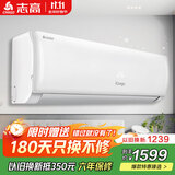 志高空调家电补贴 大1匹/1.5匹2P省电冷暖变频空调 家用壁挂式空调  超一级特价空调 以旧换新 1.5匹 一级变频冷暖