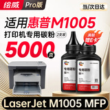 绘威适用惠普m1005碳粉 墨粉 HP LaserJet M1005 MFP打印机硒鼓 m1005墨盒 粉盒 墨粉 碳粉2支装