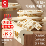 贝得力防撞条L型婴幼儿宝宝防磕碰防护免贴不留胶条小狮子印花条米白4米