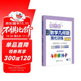 周计划：小学数学几何题强化训练（6年级）