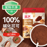 展艺100%纯可可粉100g 进口原料热巧克力冲饮燕麦酸奶碗奶茶烘焙
