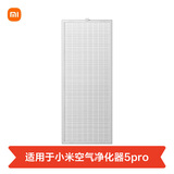 米家 小米空气净化器5系列/4proH/宠物空气净化器滤芯滤网 除甲醛除菌除烟味 【配件】 米家空气净化器 5 Pro 滤芯