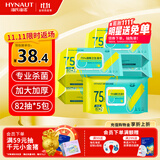 海氏海诺75%酒精湿巾卫生湿纸巾大包大尺寸酒精棉片便携杀菌消毒82抽*5包