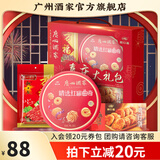 广州酒家糕点点心礼盒广东特产手信送礼饼干休闲零食中华老字号下午茶饼酥 喜庆大礼包920g