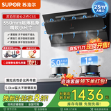 苏泊尔（SUPOR）【保价11.11】油烟机灶具套装组合厨房侧吸爆炒大吸力挥手智能控制自清洗吸抽烟排烟C5S 【液化气套装】C5S+5.0Kw不锈钢灶高性价比