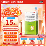 泰生 比沙可啶肠溶片5mg*12片/盒 便秘清肠排毒泻药通便宁片益生菌胃用药神器 用于急慢性便秘和习惯性便秘