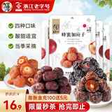 华味亨 432g话梅蜜饯组合蜜饯果干儿童休闲零食吃不厌话梅西组合