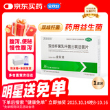 金双歧 双歧杆菌乳杆菌三联活菌片 0.5g*36片/盒 腹泻 慢性腹泻 便秘 肠道菌群失调 减肥 益生菌 冷链产品