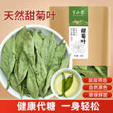 半山农 甜菊叶250g 精选甜叶菊天然代糖干甜叶菊叶干养生茶泡茶泡水喝