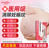Newliann医用去妊娠纹修复霜产后去除肥胖纹淡化生长纹消除紧致肚皮疤痕膏