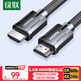 绿联HDMI线2.1版认证 8K60Hz 4K240Hz高清视频连接线笔记本电脑机顶盒接电视显示器投影仪1.5米70320