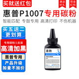 喜数 适用惠普laserjet p1007硒鼓 hp1007打印机晒鼓 易加粉墨粉碳粉 高清粉仓 高清加黑型专用墨粉【1支装】 惠普打印机专用高清加黑型硒鼓/碳粉