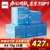 得力白令海A4打印纸 70g500张*5包一箱 双面复印纸 高性价比复印纸 5箱囤货装 7753【经济热销】