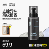 理然男士淡香水除味香氛喷雾持久香水男 生日礼物 送男友 清冽香250ml