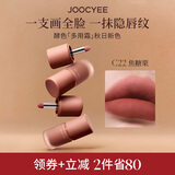 酵色【新年礼物】多用霜#C22焦糖栗唇泥雾面棕色氛围感唇釉口红腮红