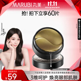 丸美眼膜淡化细纹眼袋提拉紧致抗皱焕亮菁致黑松露眼贴膜 杨紫推荐 【紧致提亮】黑松露眼膜60片