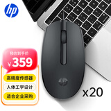 惠普（HP）M10有线鼠标 USB接口笔记本台式电脑一体机通用办公鼠标 联想戴尔华为华硕电脑通用 黑色20支装