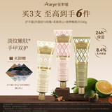 AARYE安野屋护手霜(冷荔枝+茉海+倚梦睡莲)180g滋润保湿防干裂生日礼物