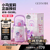 格米（germ）小马宝莉儿童保温杯双饮吸管杯女孩大容量杯壶学生杯子580ML紫