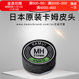 TY黑卡姆KAMUI台球杆皮头 斯诺克 大头 中头 小头 枪头 黑八 黑8 11mm 黑色（MH）小头杆用