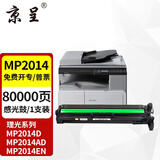 京呈适理光MP2014c型墨粉mp2014墨粉盒打印机碳粉2014en粉盒2014D/AD/c/hc/adn复印机M2700 M2701粉筒硒鼓碳粉 【鼓架/成像鼓/鼓组件】