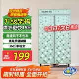 天骏小天使（TIJUMP）【升级长短衣架构 快速烘干】大容量烘干机家用婴儿衣物内衣裤消毒杀菌干衣机 TJ-231M