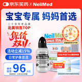 NeilMed 洗鼻器 儿童鼻腔冲洗器生理盐水洗鼻（120ml+1.04g*60包洗鼻盐）