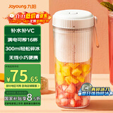 九阳（Joyoung）榨汁杯 果蔬榨汁机搅拌杯 婴儿辅食机小型便携家用电动多功能可碎冰果汁机L3-LJ520(粉)国家补贴