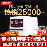 京严全自动筷子烘干消毒一体机商用消毒柜家用厨房置物架筷子筒收纳盒 200K豪华升级款【臭氧消毒+双出筷】200合金筷