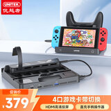 优越者Switch游戏卡带切换底座多卡槽扩展坞4K投屏USB底座PD快充带遥控适ns游戏机外接读取游戏卡