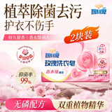 扇牌玫瑰洗衣皂242g*2块香水级调香植萃除菌去污沙龙香氛棕榈仁油肥皂