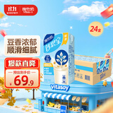 维他奶【能量小蓝盒】维他奶钙思宝顺滑醇豆乳250ml*24盒 营养师推荐