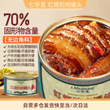 七华星红烧扣肉猪肉罐头200g*1罐 微辣 熟食下饭速食罐装