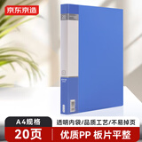 京东京造20页资料册A4文件活页收纳册插页袋 试卷收纳文件夹乐谱册 学习办公用品