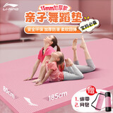 李宁瑜伽垫隔音减震儿童舞蹈垫加厚15mm宽防滑训练功运动地垫子