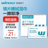 稳健镜片擦拭湿巾10*15cm大尺寸独立眼镜手机电脑屏幕清洁速干100片