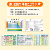 六品堂初中化学元素周期表公式卡片初三九年级数学物理英语知识点大全数理化5件套防水防刮开学季