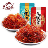 老城南 休闲零食牛肉丝肉干肉脯 四川特产小吃灯影牛肉丝 网红小吃零食 100g五香味（实惠款）