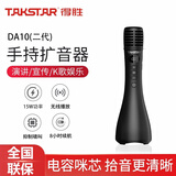 得胜（TAKSTAR） DA10一体式手持麦克风扩音器教师专用话筒小蜜蜂户外促销教学上课大音量 DA10黑色|翻页版|15W功率|覆盖100人