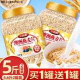 谷飘飘 澳洲燕麦片无蔗糖添加即食原味纯麦片健身代餐早餐冲饮食品 澳洲燕麦片5斤大整片2袋（口感筋道 冲泡煮粥）