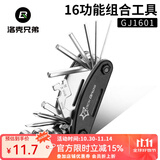 洛克兄弟（ROCKBROS） 自行车维修工具家用组合补胎工具套装山地车公路车自行车装备 GJ1601  16功能