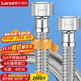 莱尔诗丹（Larsd）304不锈钢进水软管40CM马桶进水管热水器冷热通用4分上水管BH604